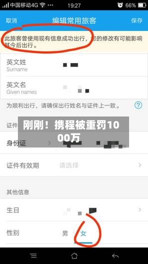刚刚！携程被重罚1000万