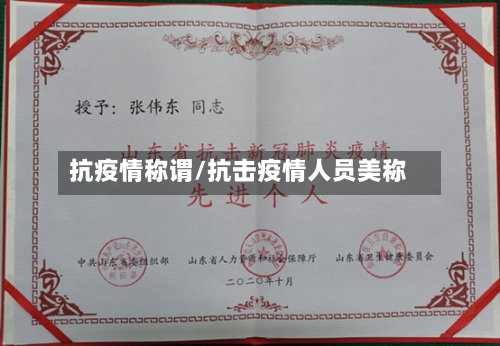 抗疫情称谓/抗击疫情人员美称-第2张图片