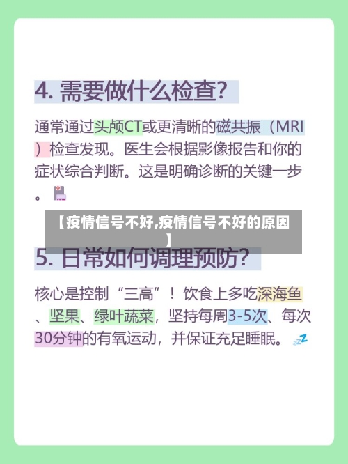 【疫情信号不好,疫情信号不好的原因】