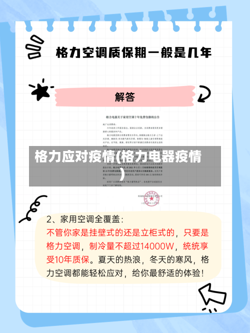 格力应对疫情(格力电器疫情)