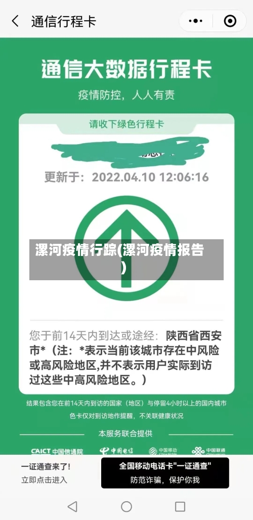 漯河疫情行踪(漯河疫情报告)-第2张图片