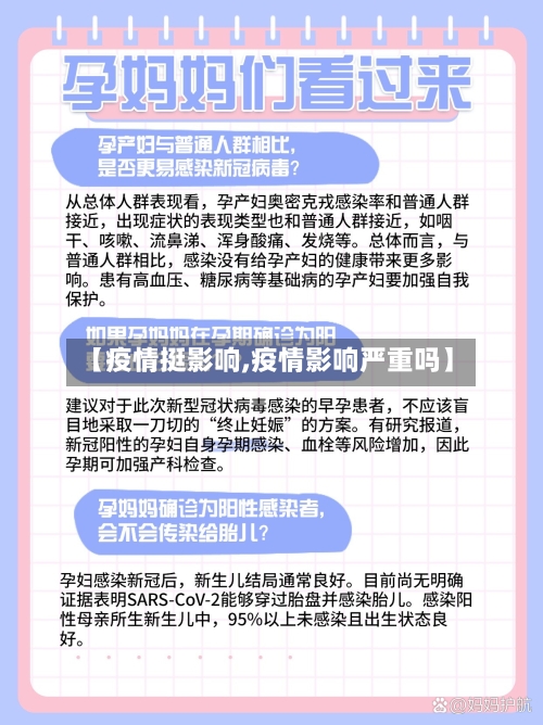 【疫情挺影响,疫情影响严重吗】
