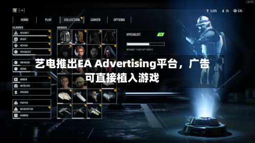 艺电推出EA Advertising平台	，广告可直接植入游戏-第1张图片