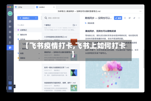 【飞书疫情打卡,飞书上如何打卡】-第2张图片
