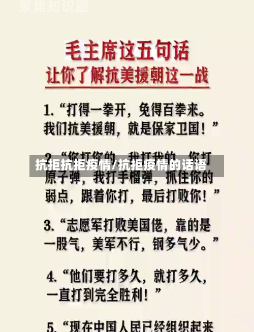 抗拒抗拒疫情/抗拒疫情的话语-第3张图片