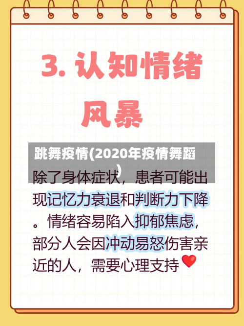 跳舞疫情(2020年疫情舞蹈)