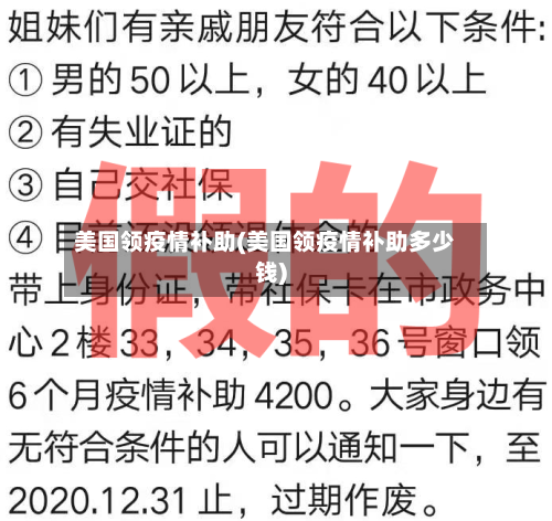 美国领疫情补助(美国领疫情补助多少钱)-第3张图片