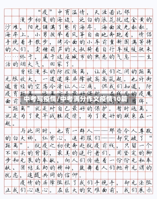 中考写疫情/中考满分作文疫情10篇