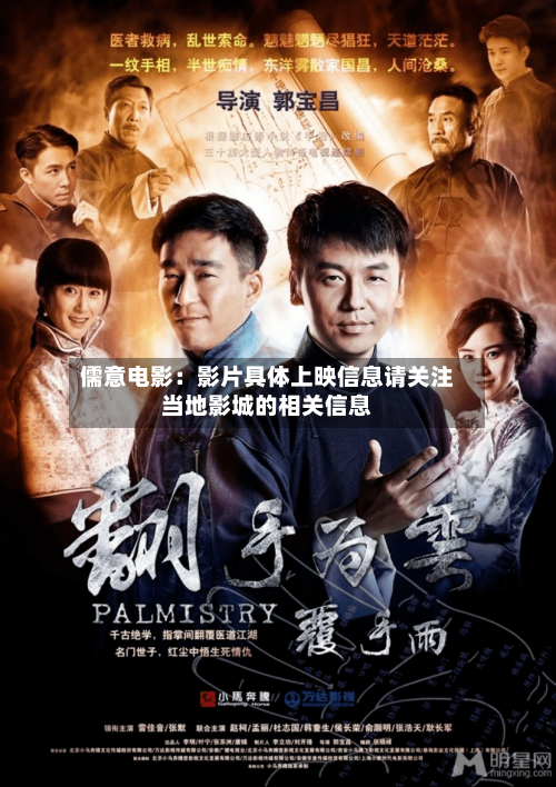 儒意电影：影片具体上映信息请关注当地影城的相关信息-第1张图片