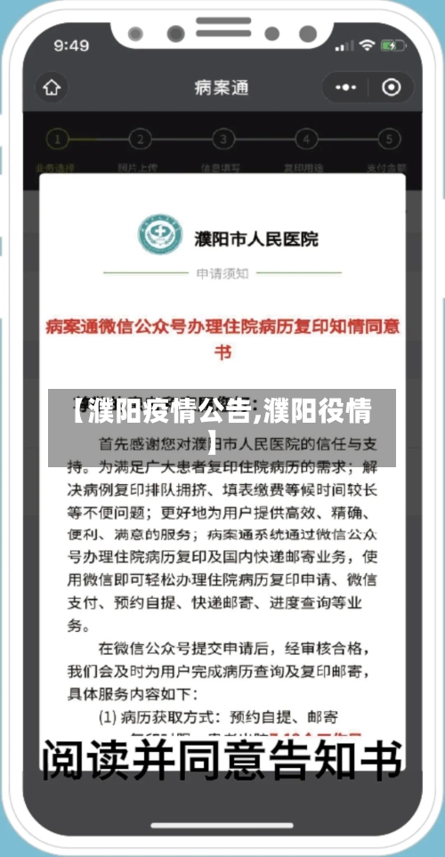 【濮阳疫情公告,濮阳役情】