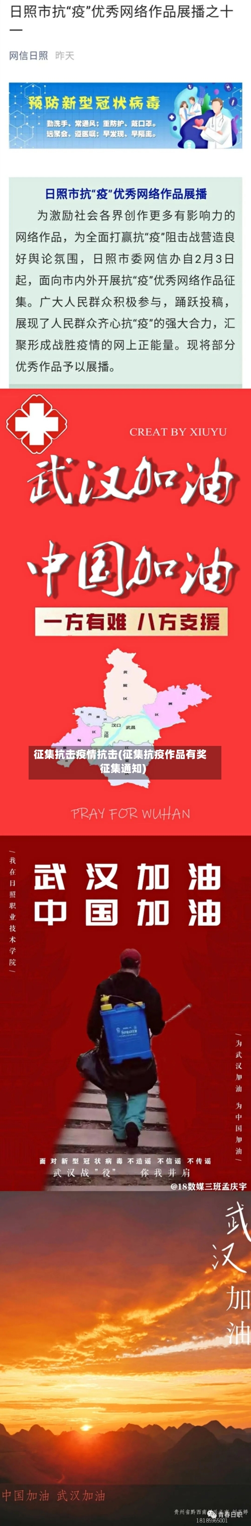 征集抗击疫情抗击(征集抗疫作品有奖征集通知)-第2张图片