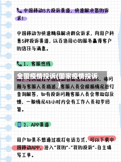 全国疫情投诉(国家疫情投诉)