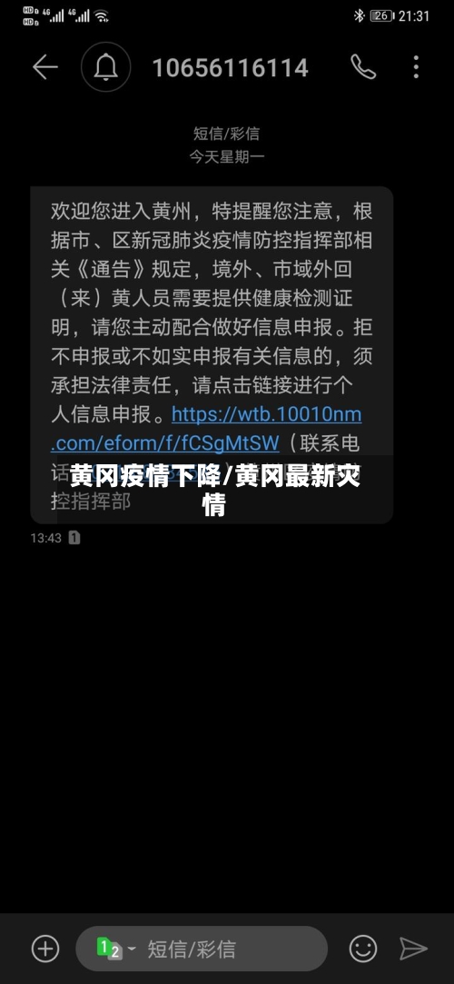 黄冈疫情下降/黄冈最新灾情-第2张图片