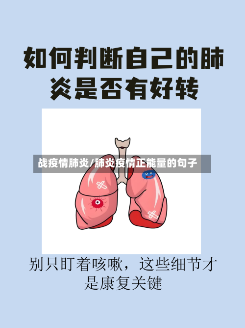 战疫情肺炎/肺炎疫情正能量的句子-第2张图片
