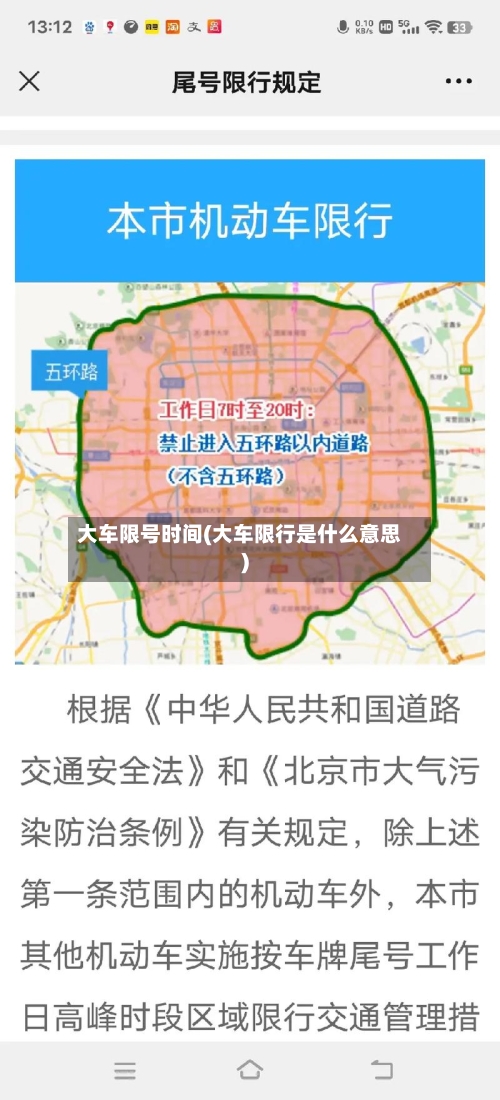 大车限号时间(大车限行是什么意思)-第2张图片