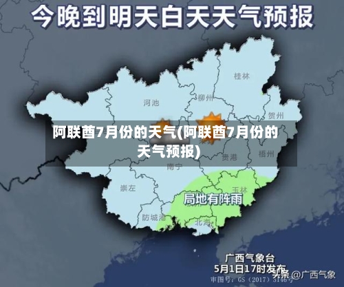 阿联酋7月份的天气(阿联酋7月份的天气预报)