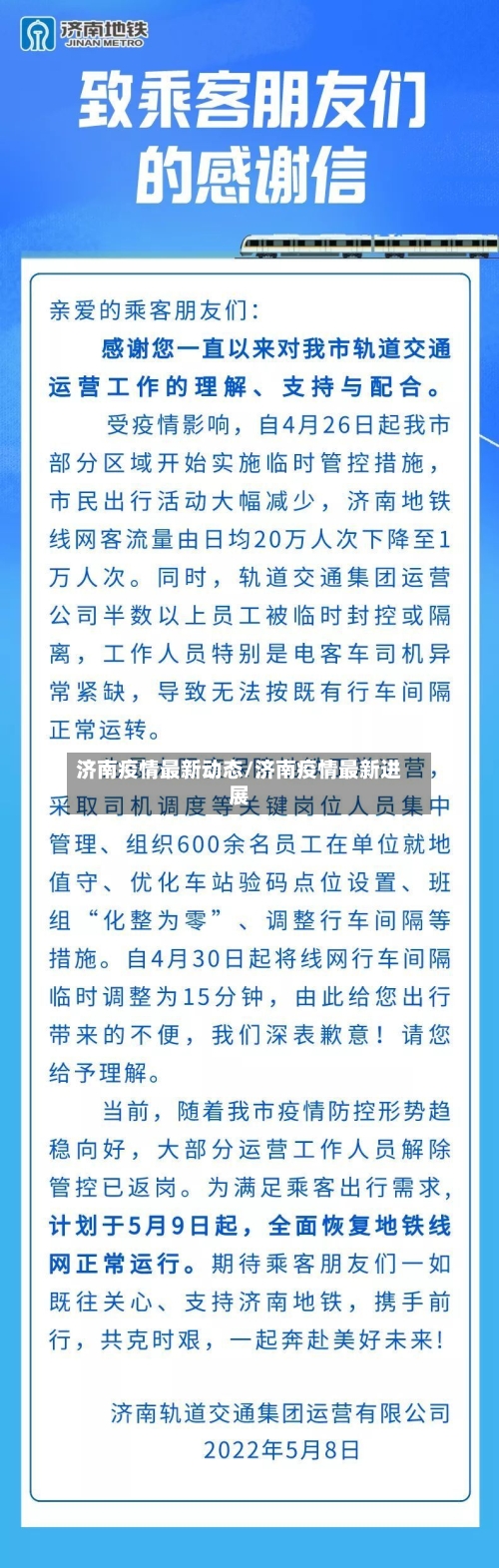 济南疫情最新动态/济南疫情最新进展-第2张图片