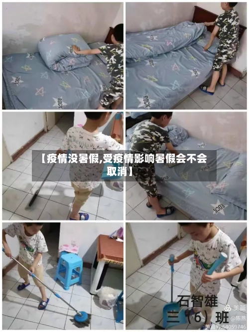 【疫情没暑假,受疫情影响暑假会不会取消】-第3张图片