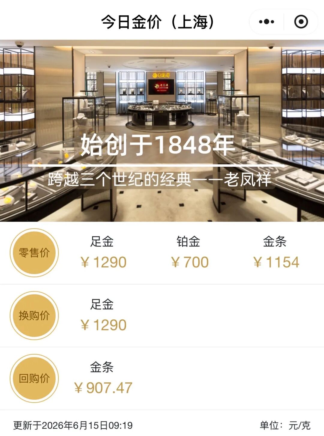 A股黄金股集体上涨，金饰克价重返1300元