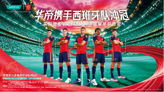 热闹的世界杯赛场外，华帝以“非遗文化+体育精神	”打造品牌营销新范式