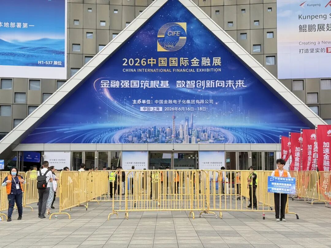 2026中国国际金融展在沪开幕	，首批26家金融机构接入“数币达”
